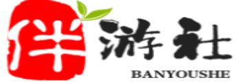 当阳伴游社